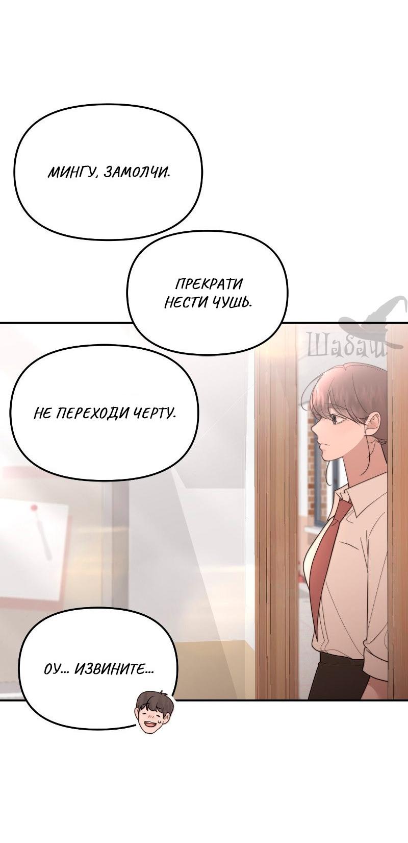 Манга Ты сделал мой день - Глава 33 Страница 14