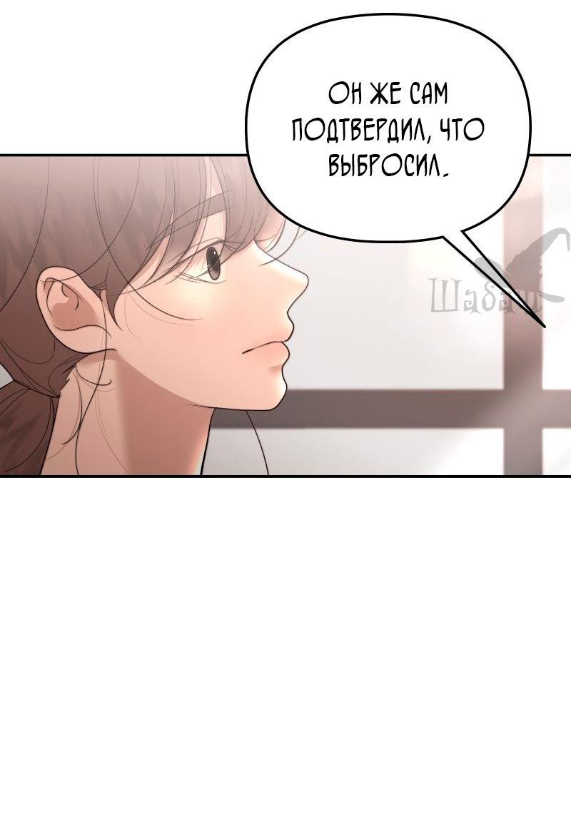 Манга Ты сделал мой день - Глава 33 Страница 48