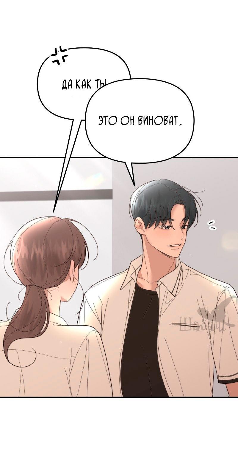 Манга Ты сделал мой день - Глава 33 Страница 42