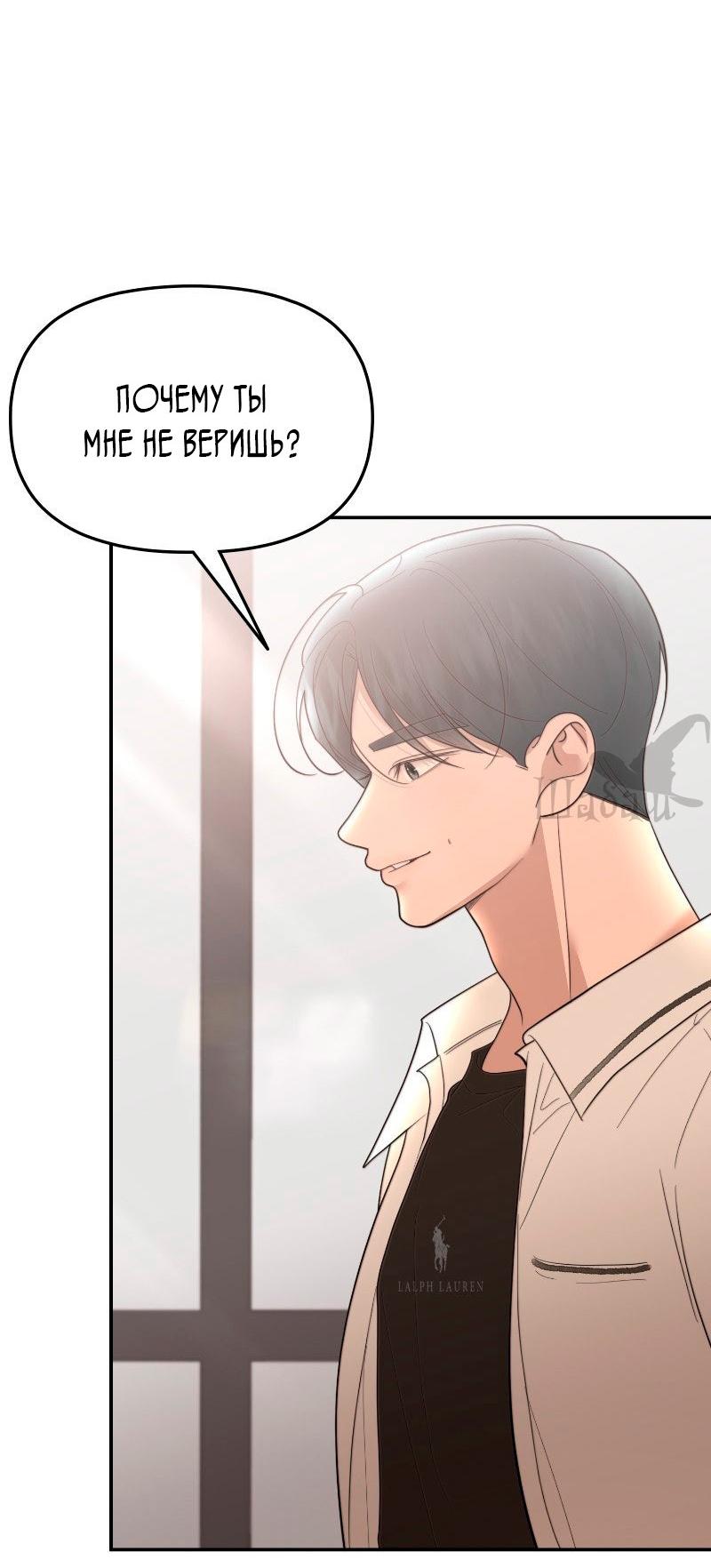 Манга Ты сделал мой день - Глава 33 Страница 47