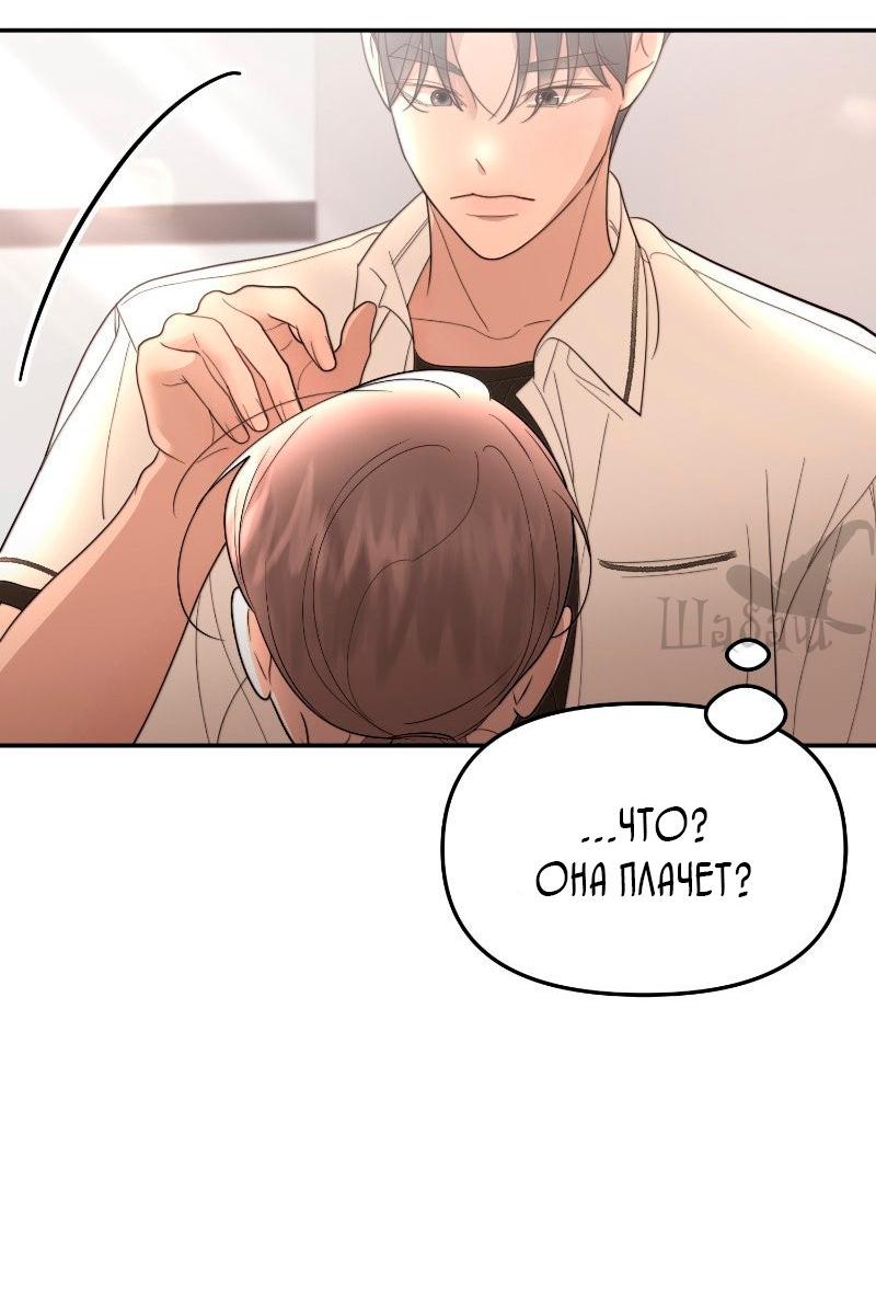 Манга Ты сделал мой день - Глава 33 Страница 50