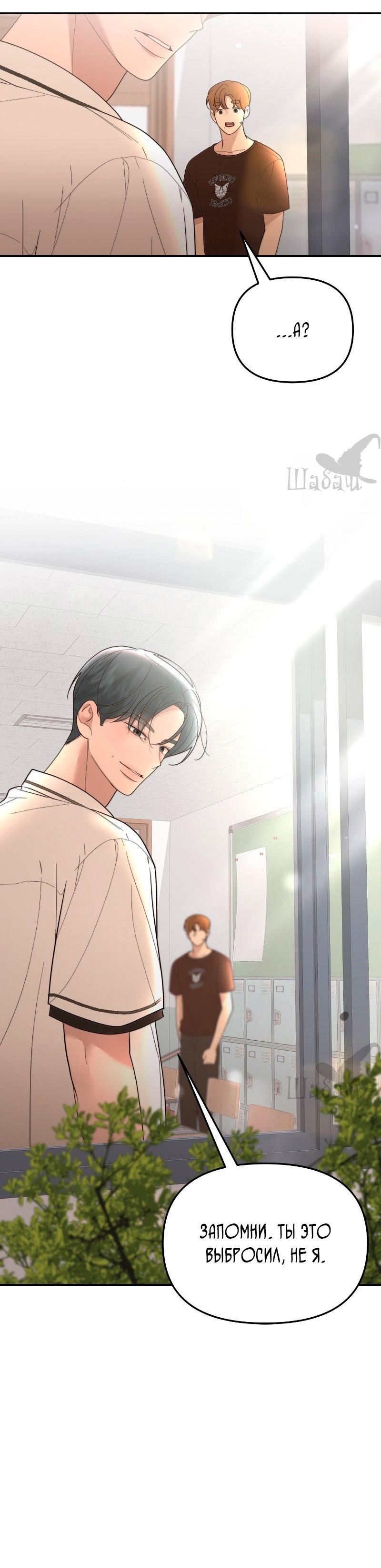 Манга Ты сделал мой день - Глава 33 Страница 37