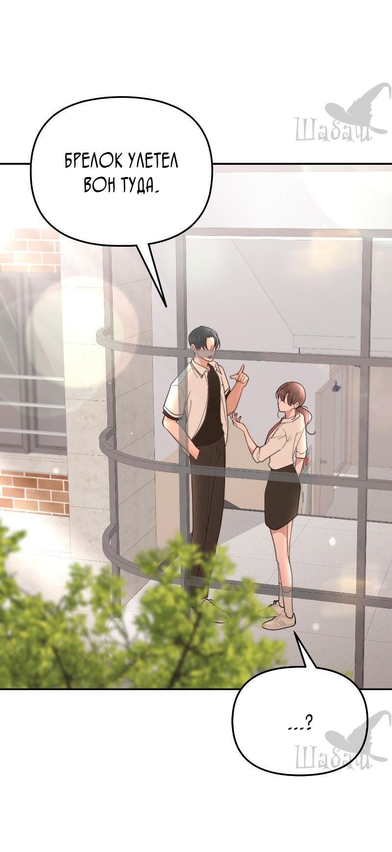 Манга Ты сделал мой день - Глава 33 Страница 41