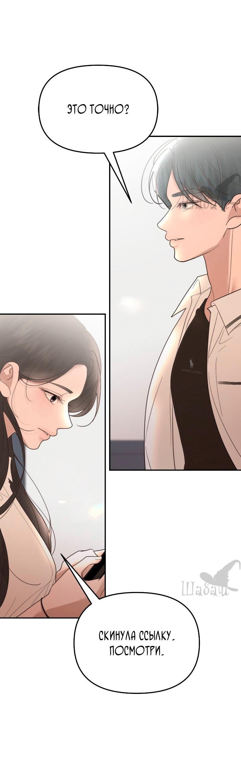 Манга Ты сделал мой день - Глава 33 Страница 27