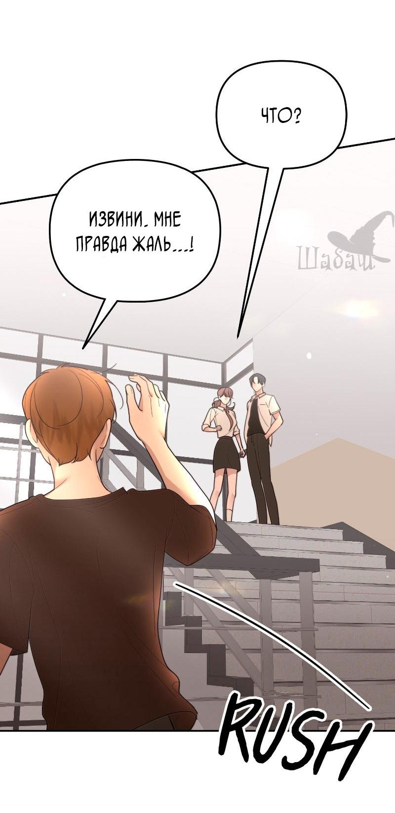 Манга Ты сделал мой день - Глава 33 Страница 45