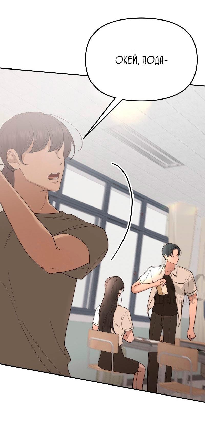Манга Ты сделал мой день - Глава 33 Страница 30