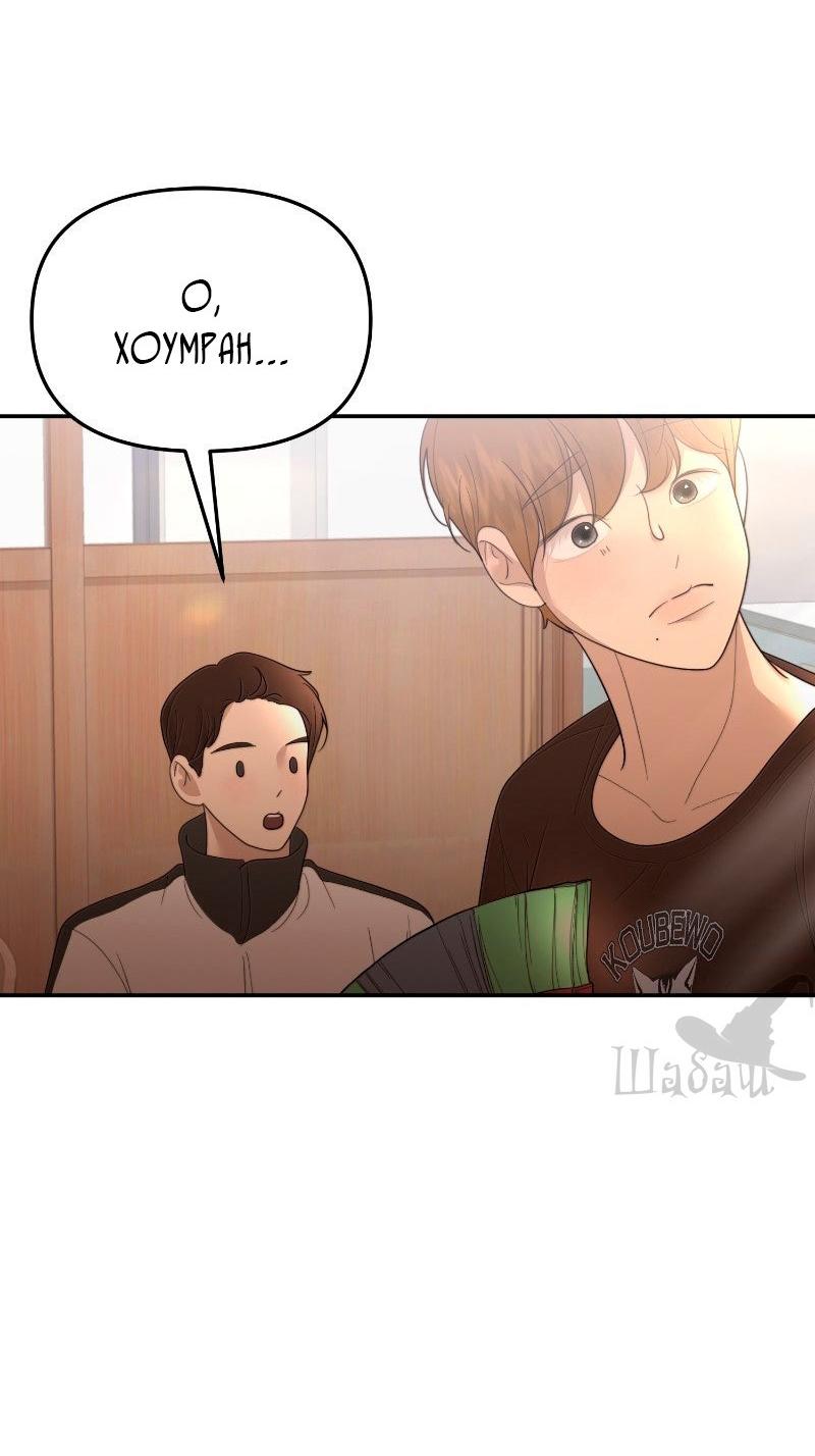 Манга Ты сделал мой день - Глава 33 Страница 35