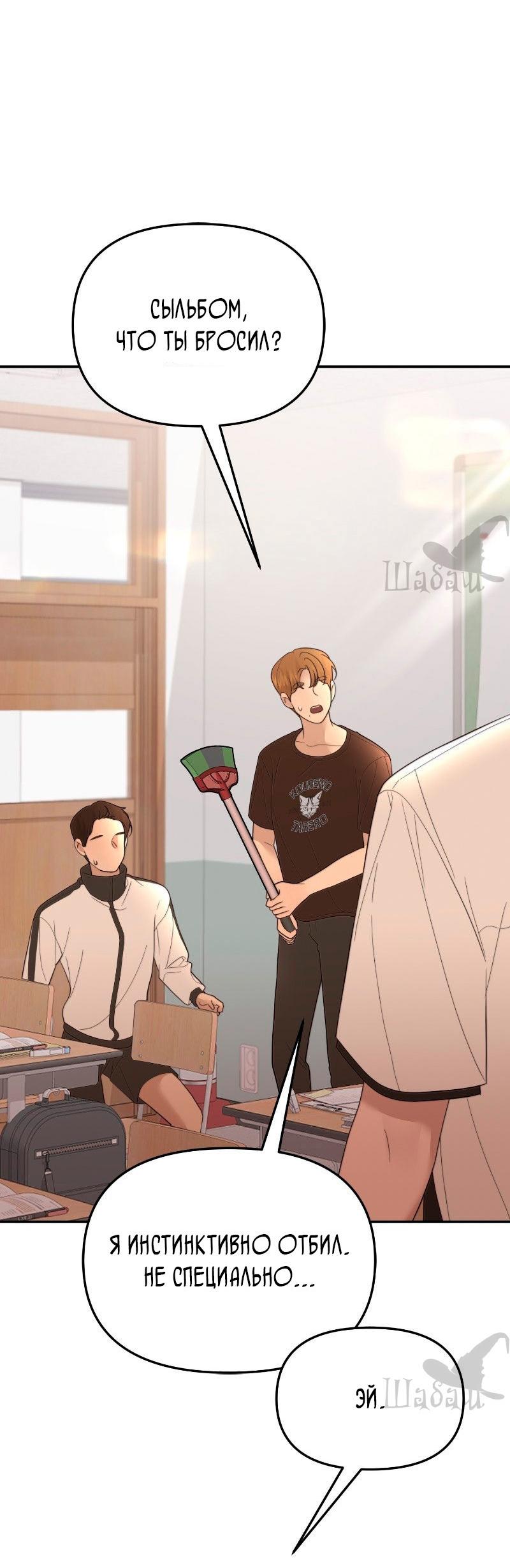 Манга Ты сделал мой день - Глава 33 Страница 36