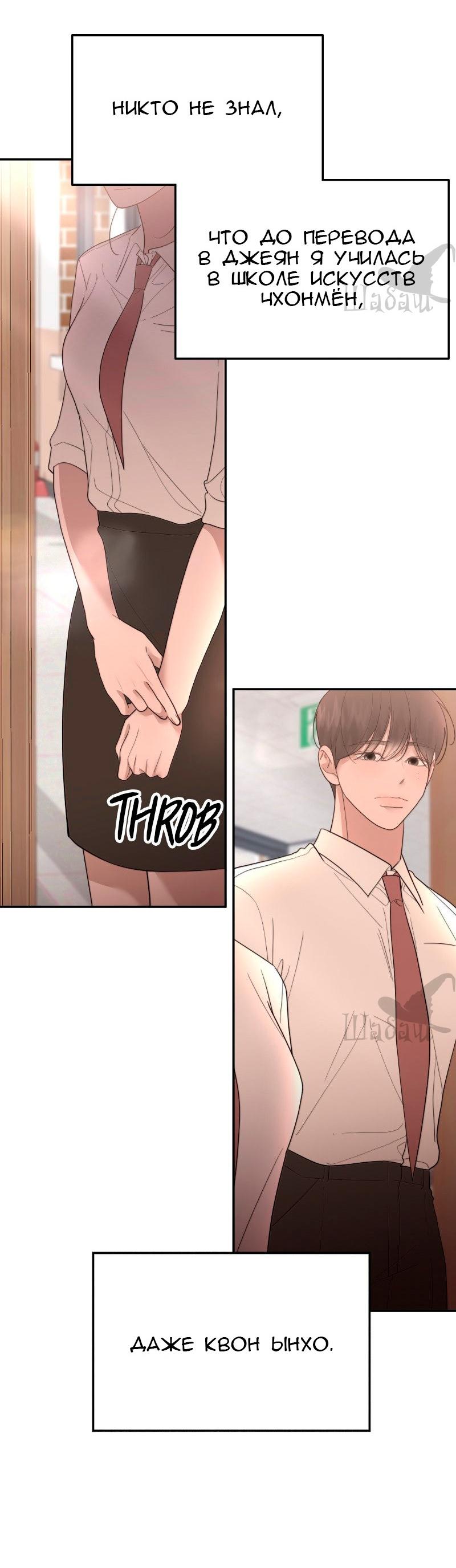 Манга Ты сделал мой день - Глава 33 Страница 17