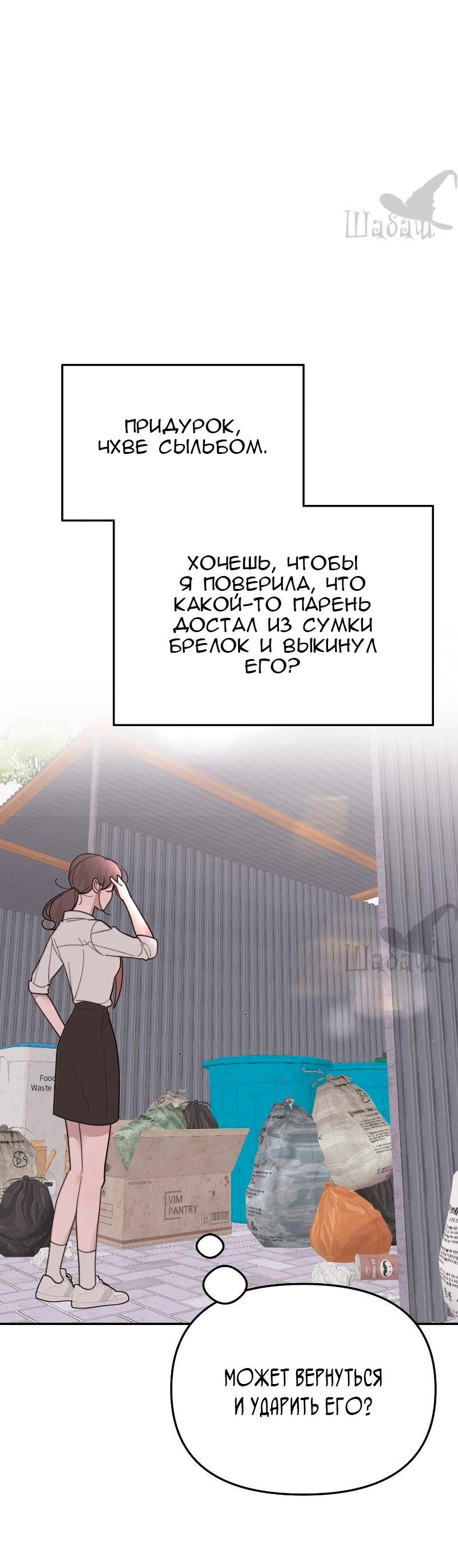 Манга Ты сделал мой день - Глава 33 Страница 54