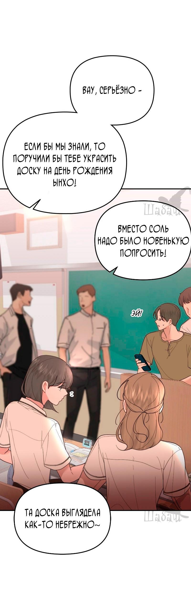 Манга Ты сделал мой день - Глава 33 Страница 10