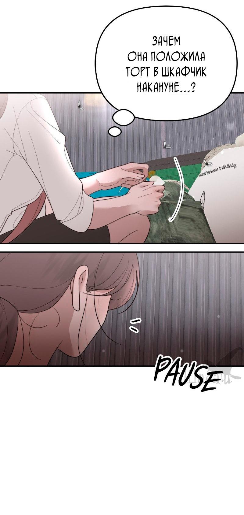 Манга Ты сделал мой день - Глава 33 Страница 60