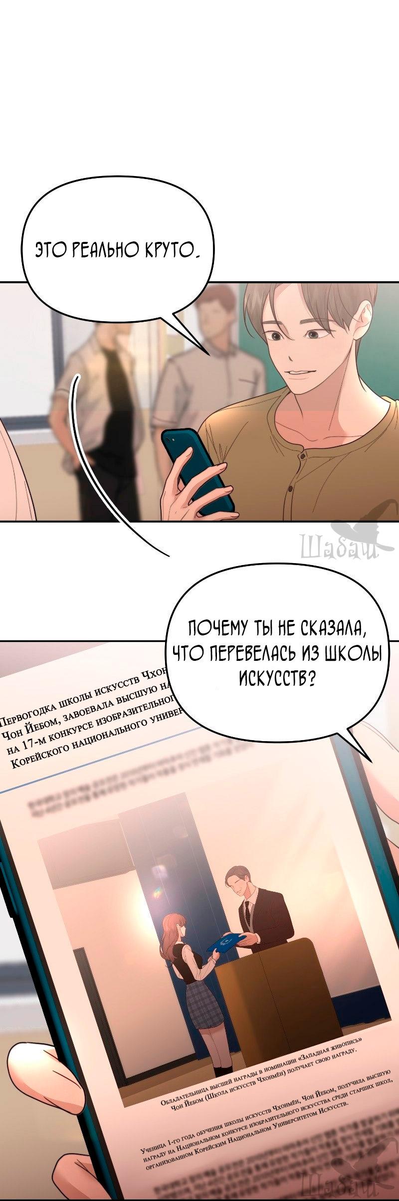 Манга Ты сделал мой день - Глава 33 Страница 8