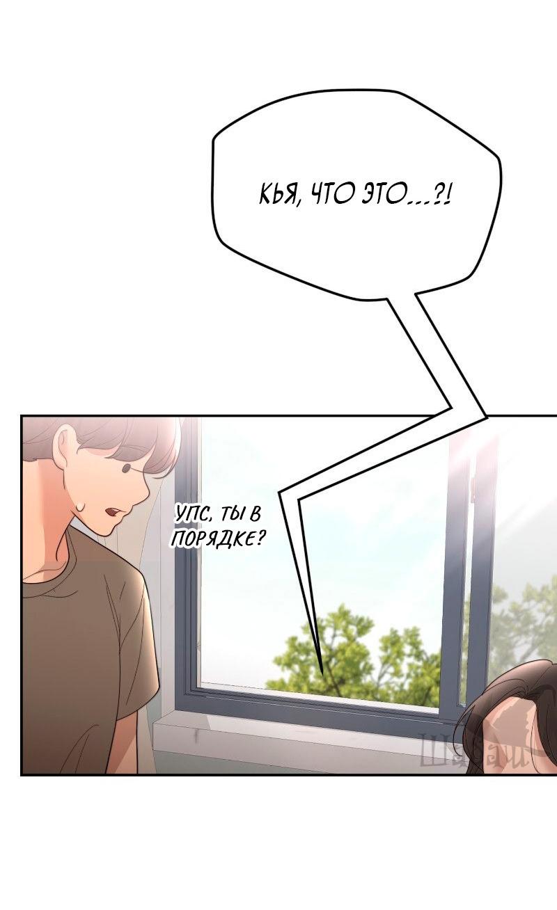 Манга Ты сделал мой день - Глава 33 Страница 34