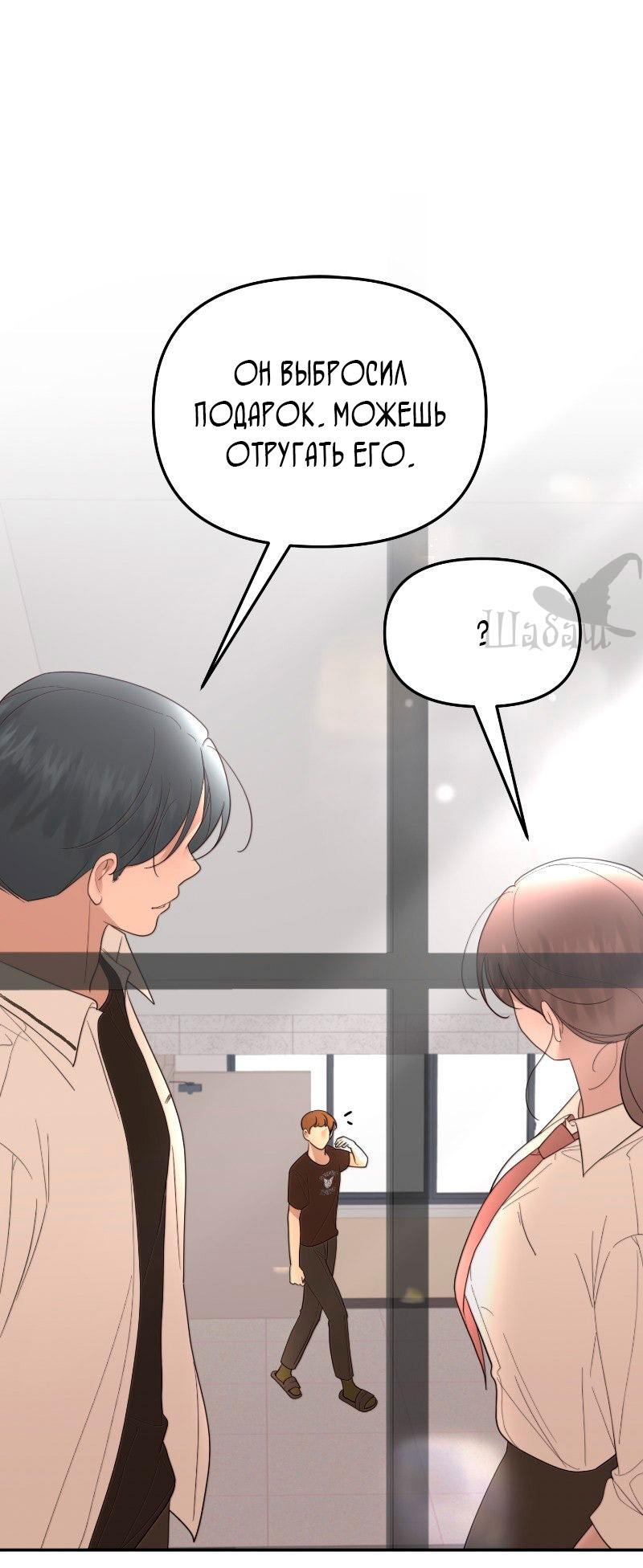 Манга Ты сделал мой день - Глава 33 Страница 43