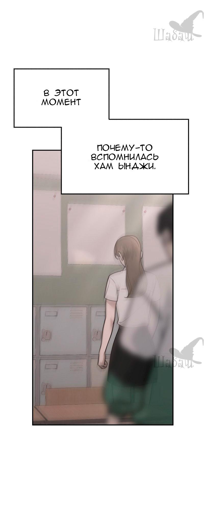 Манга Ты сделал мой день - Глава 33 Страница 58