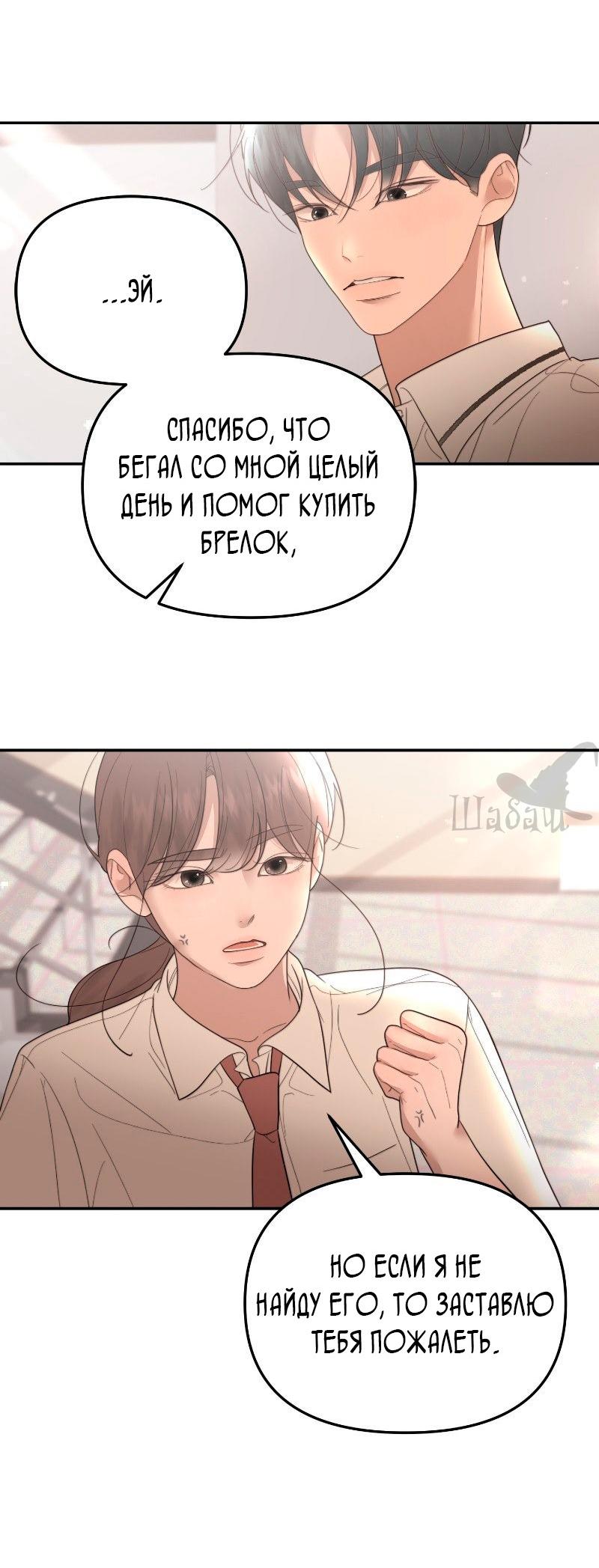 Манга Ты сделал мой день - Глава 33 Страница 52