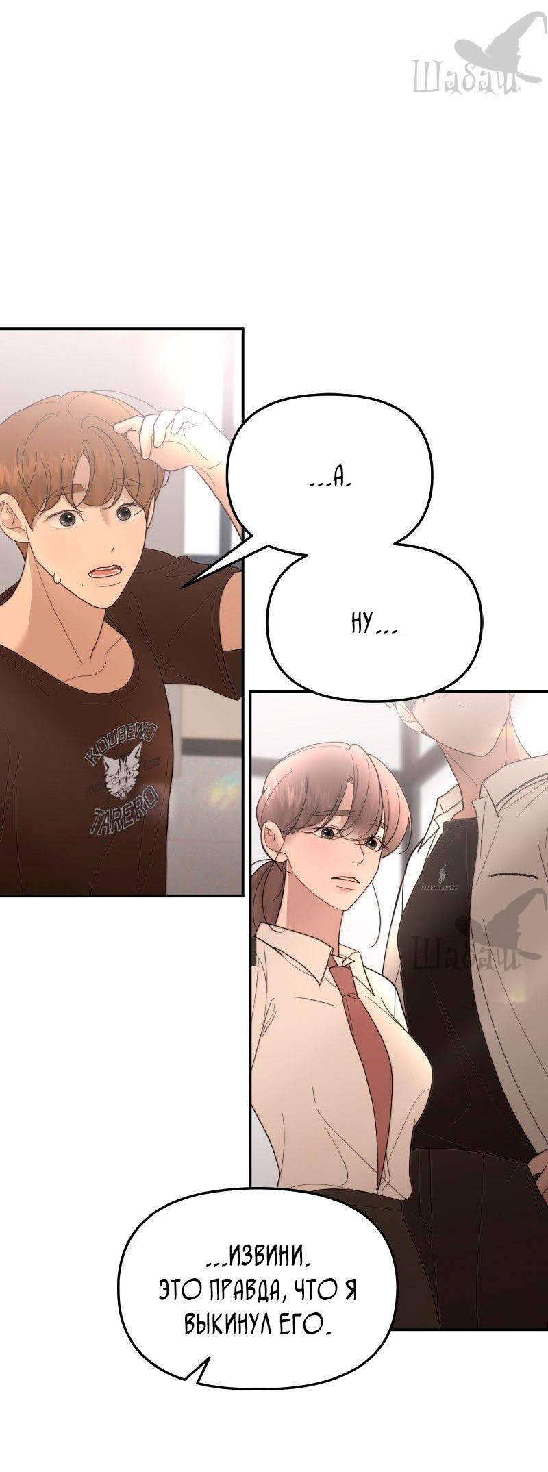 Манга Ты сделал мой день - Глава 33 Страница 44