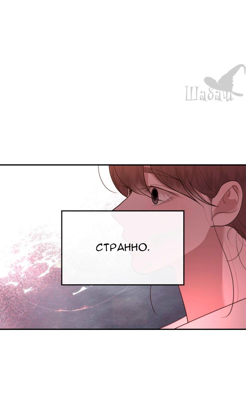 Манга Ты сделал мой день - Глава 33 Страница 15