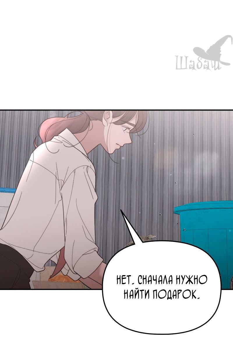 Манга Ты сделал мой день - Глава 33 Страница 55