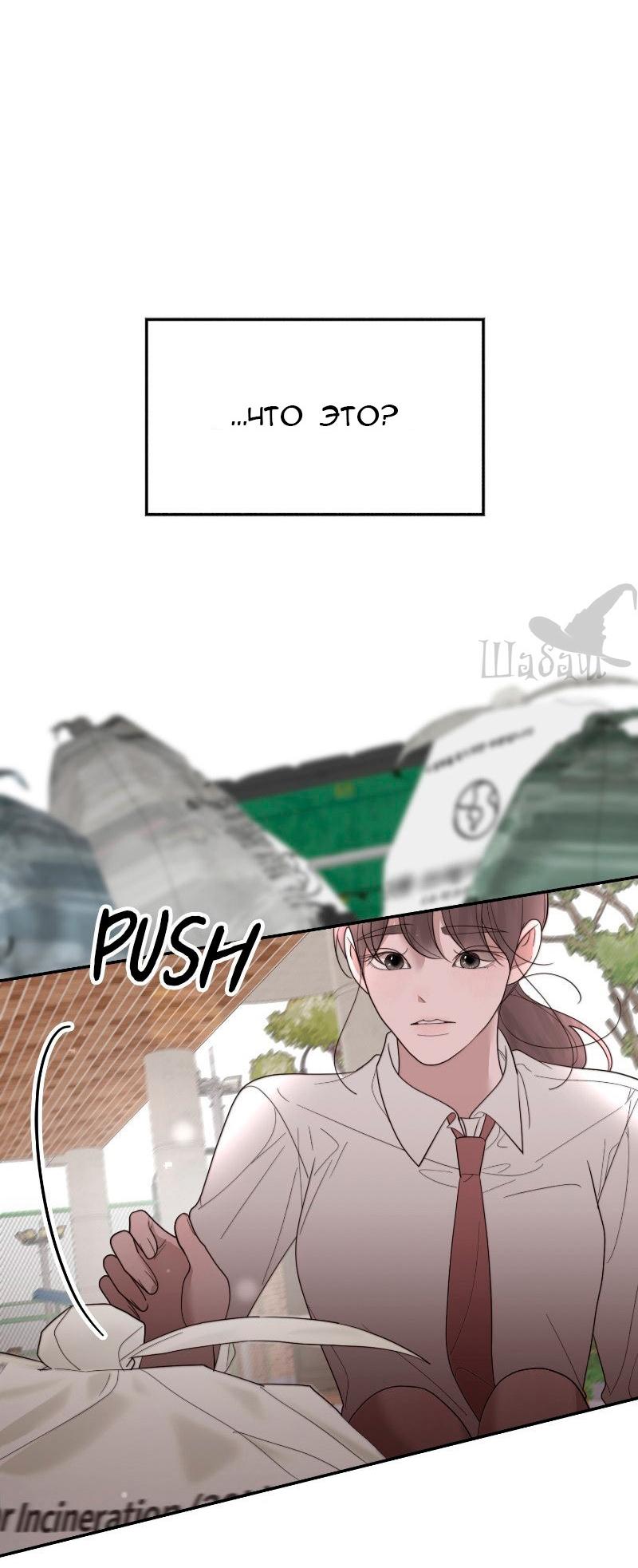 Манга Ты сделал мой день - Глава 33 Страница 61