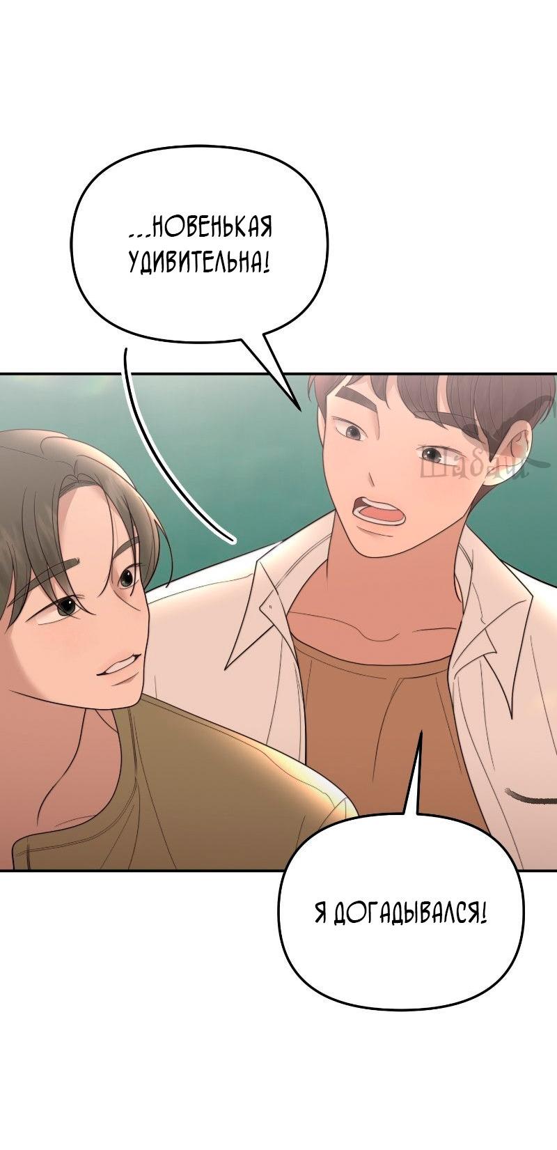 Манга Ты сделал мой день - Глава 33 Страница 12