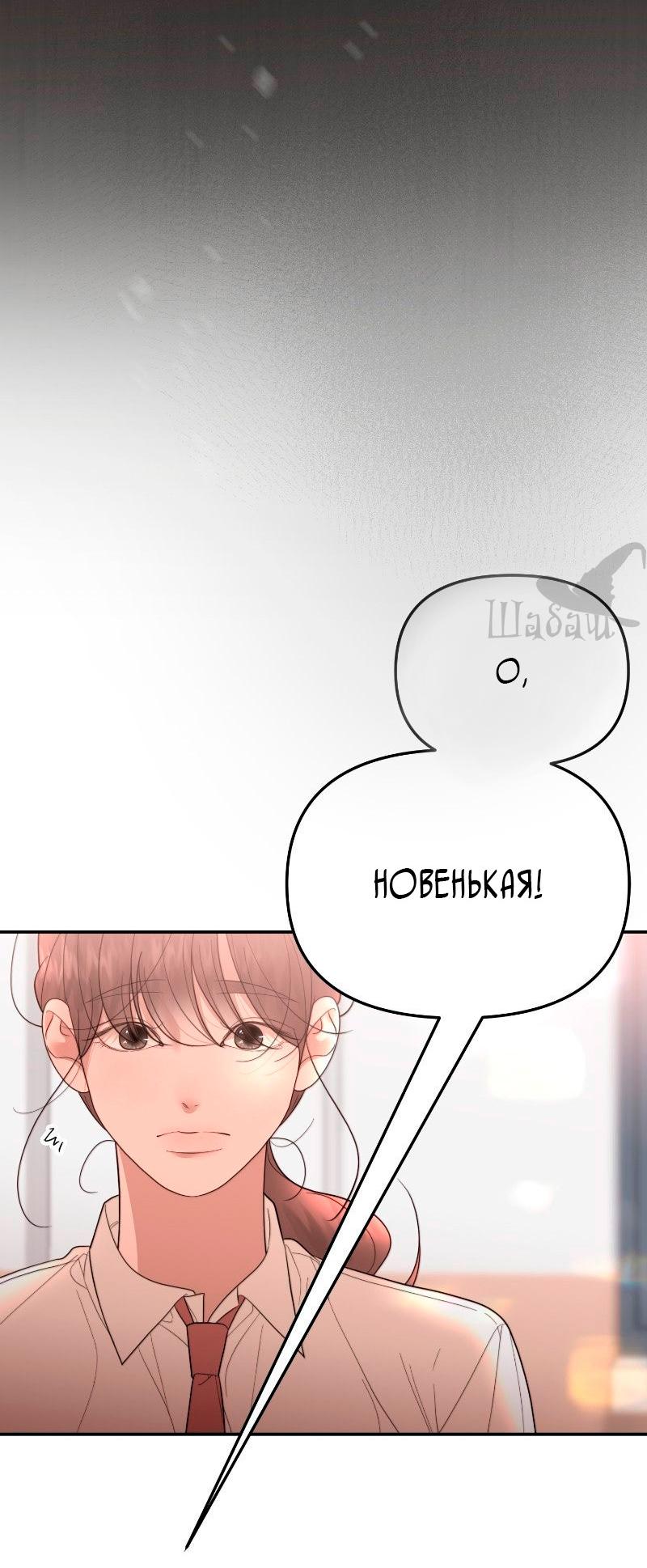 Манга Ты сделал мой день - Глава 33 Страница 6