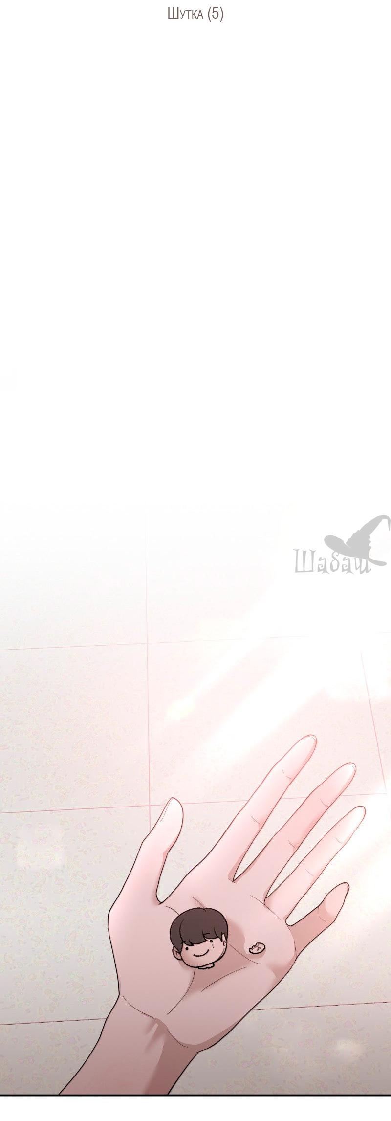 Манга Ты сделал мой день - Глава 34 Страница 16