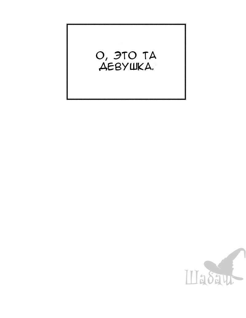 Манга Ты сделал мой день - Глава 34 Страница 48