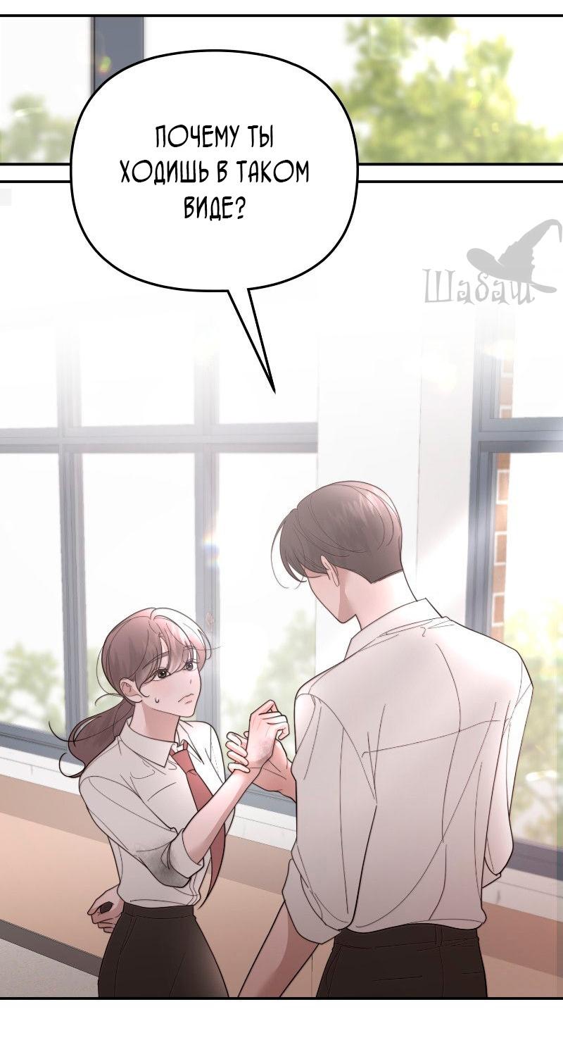 Манга Ты сделал мой день - Глава 34 Страница 24