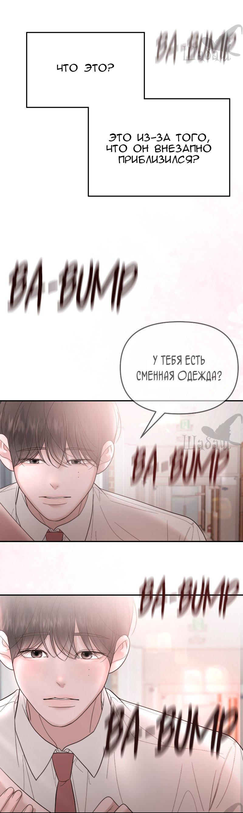 Манга Ты сделал мой день - Глава 34 Страница 25