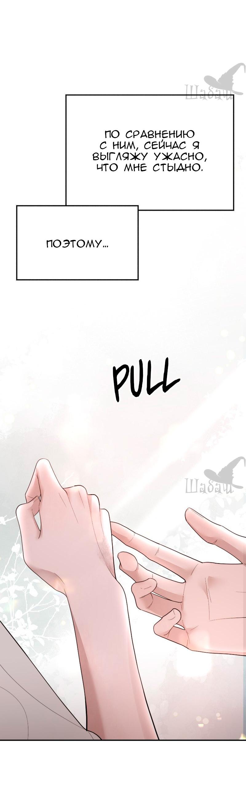 Манга Ты сделал мой день - Глава 34 Страница 29