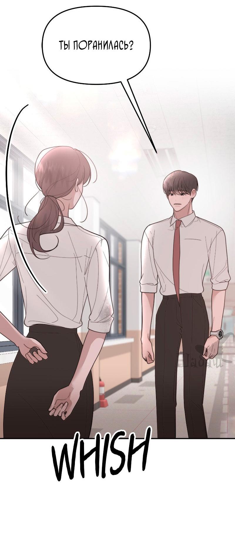 Манга Ты сделал мой день - Глава 34 Страница 19