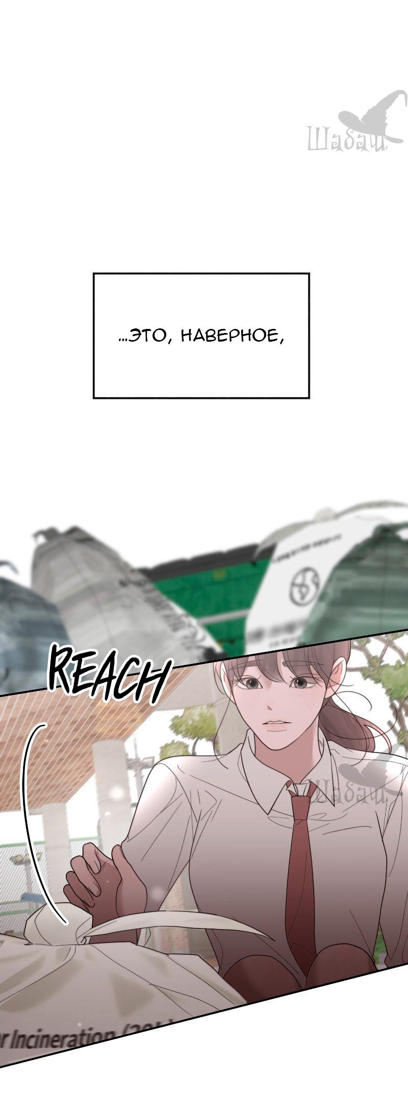 Манга Ты сделал мой день - Глава 34 Страница 1