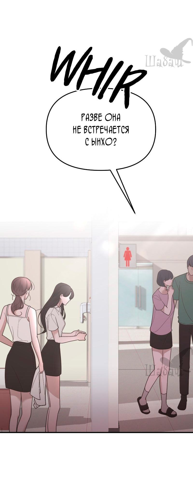 Манга Ты сделал мой день - Глава 34 Страница 51