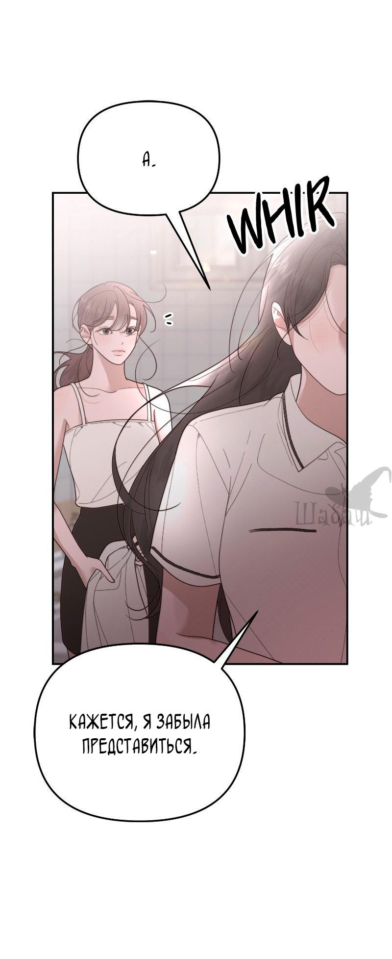 Манга Ты сделал мой день - Глава 34 Страница 54