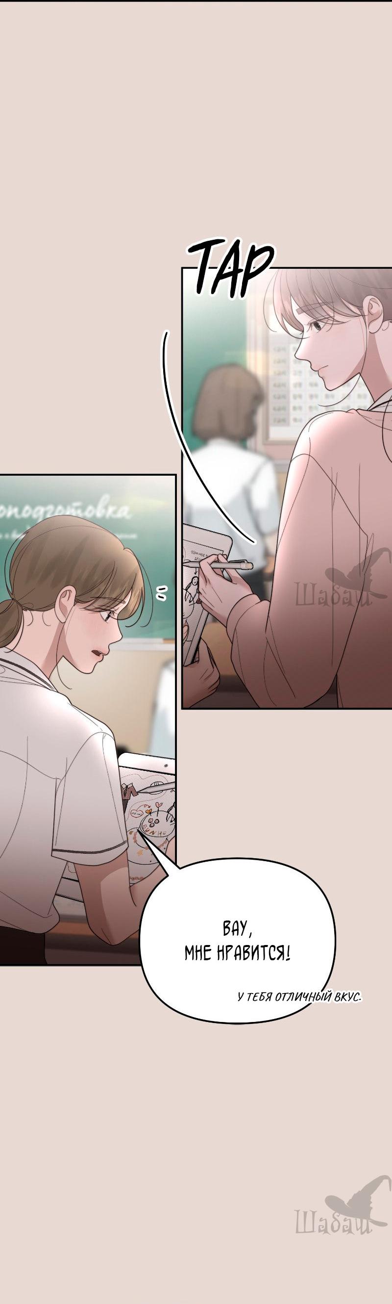 Манга Ты сделал мой день - Глава 34 Страница 6