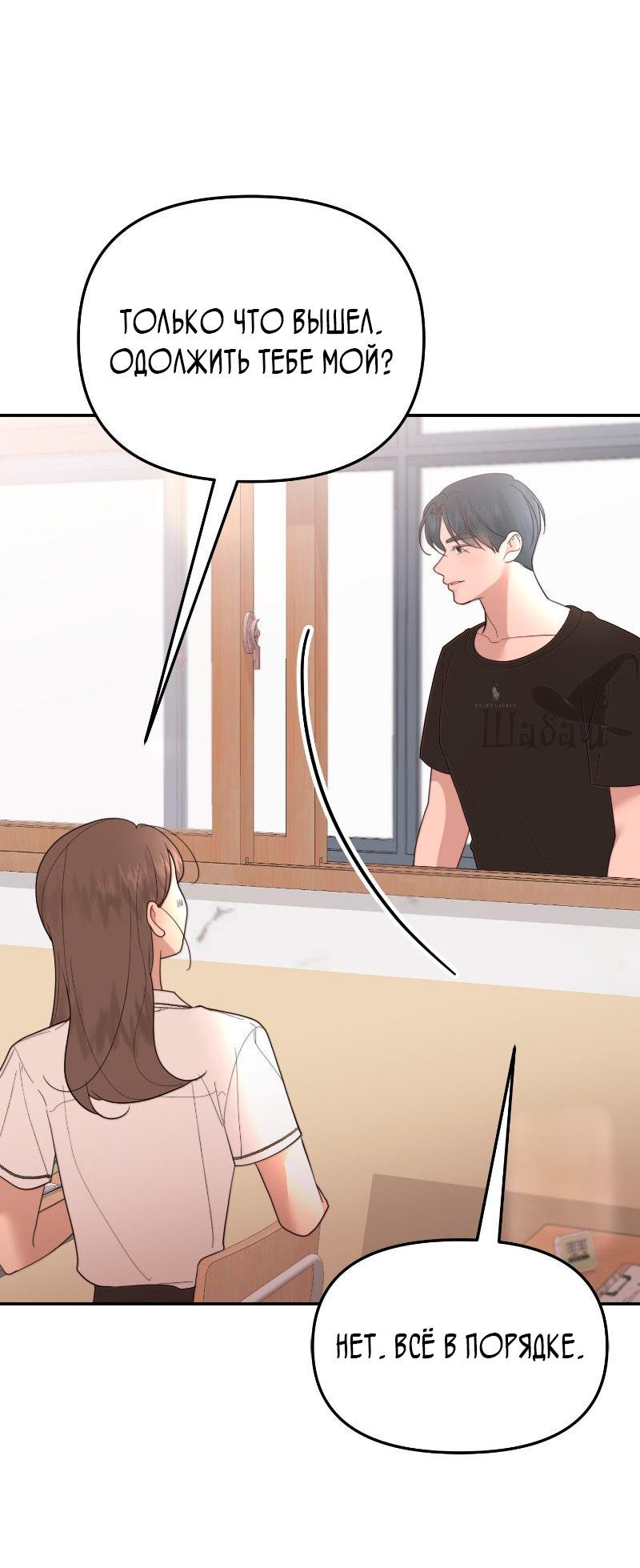 Манга Ты сделал мой день - Глава 34 Страница 39