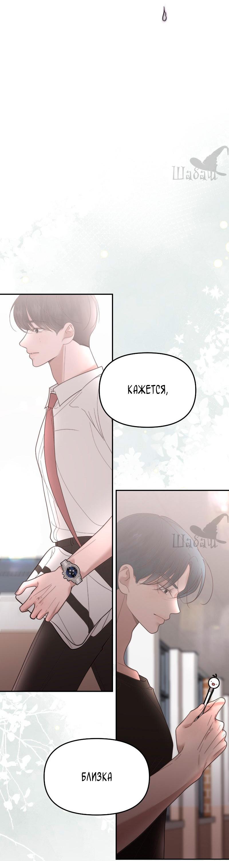 Манга Ты сделал мой день - Глава 34 Страница 58