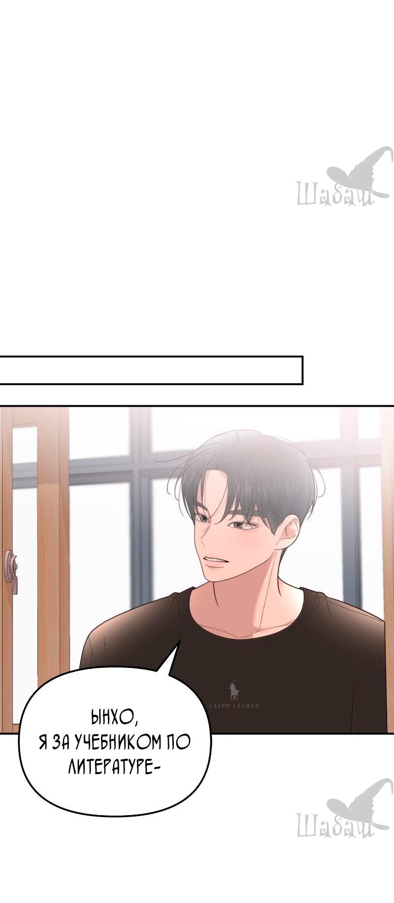 Манга Ты сделал мой день - Глава 34 Страница 37