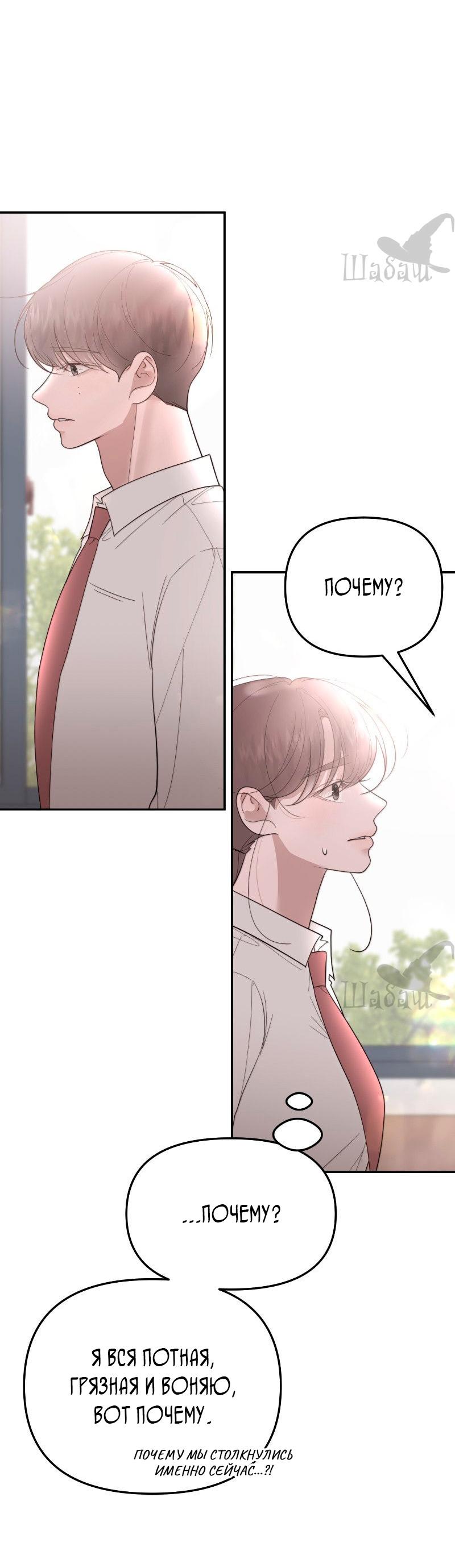 Манга Ты сделал мой день - Глава 34 Страница 21