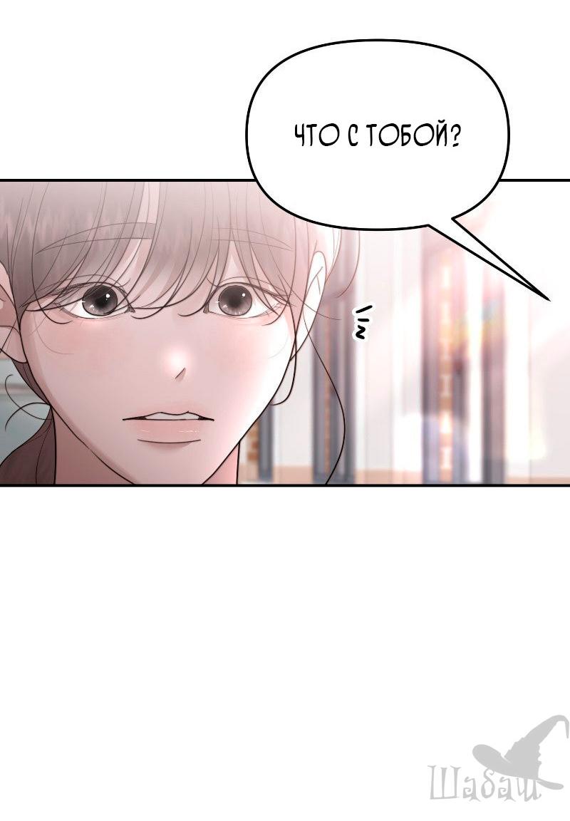 Манга Ты сделал мой день - Глава 34 Страница 18