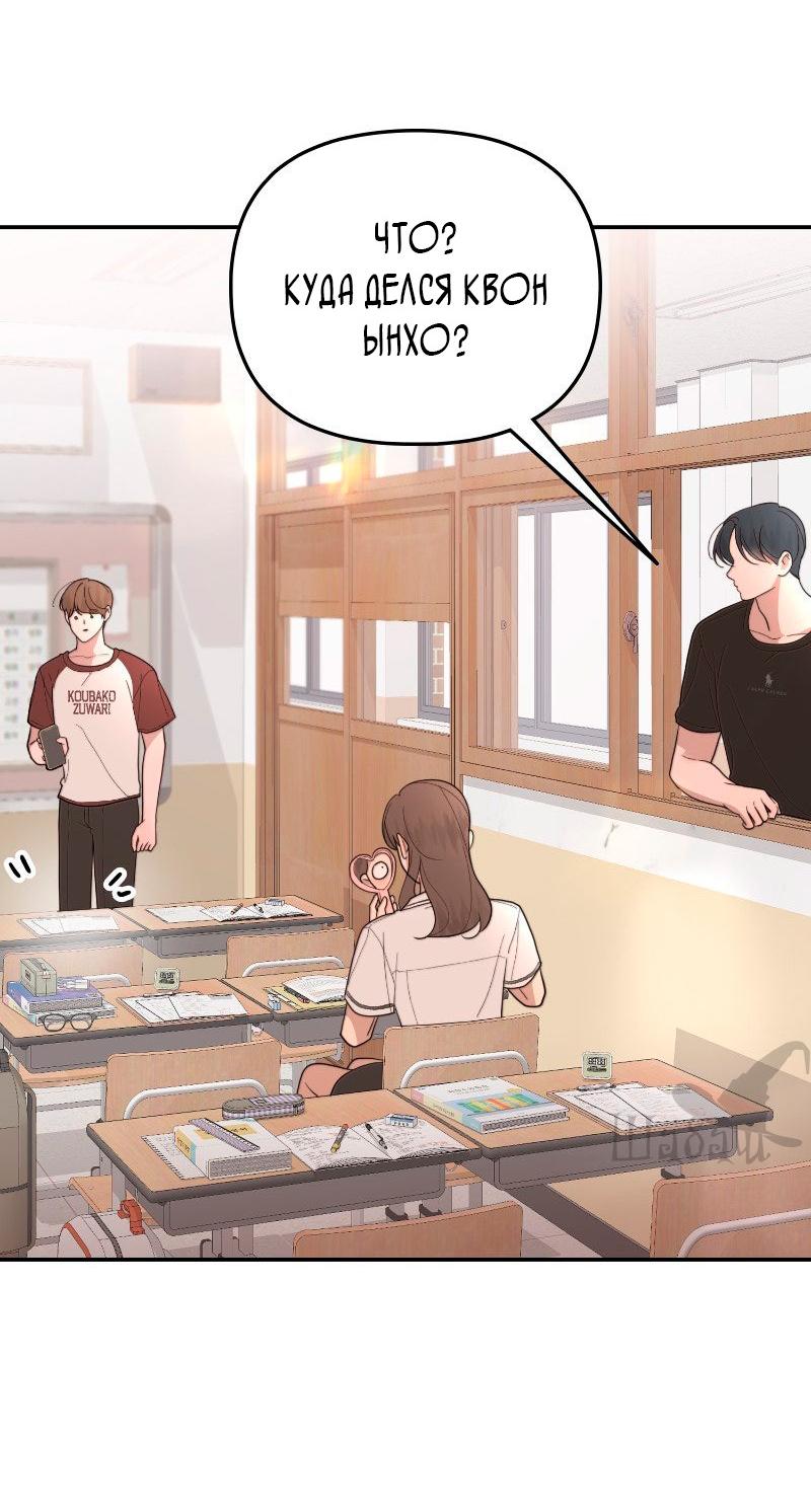 Манга Ты сделал мой день - Глава 34 Страница 38