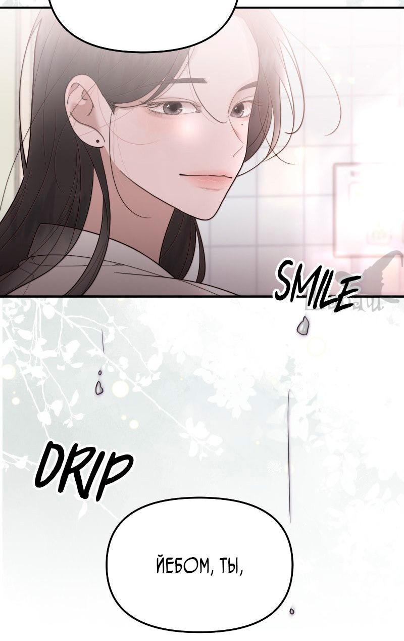 Манга Ты сделал мой день - Глава 34 Страница 57