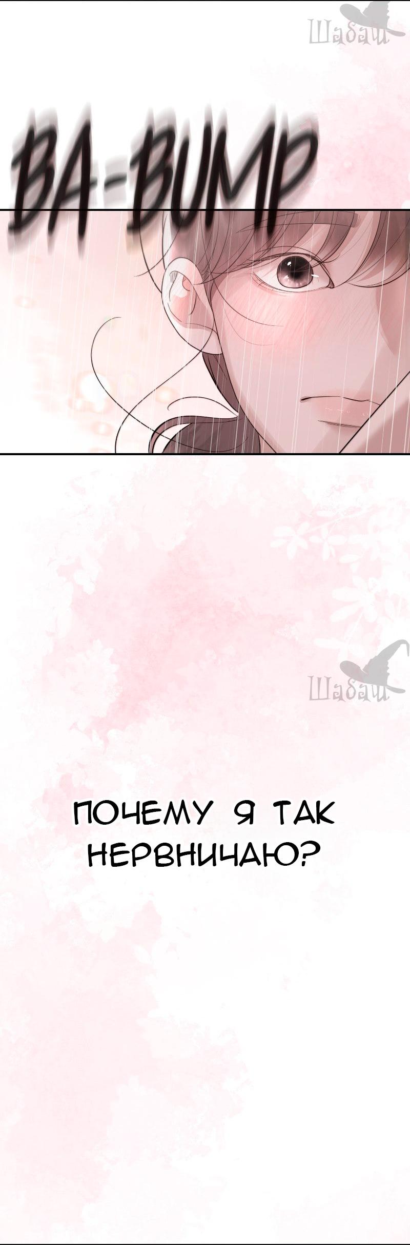 Манга Ты сделал мой день - Глава 34 Страница 26