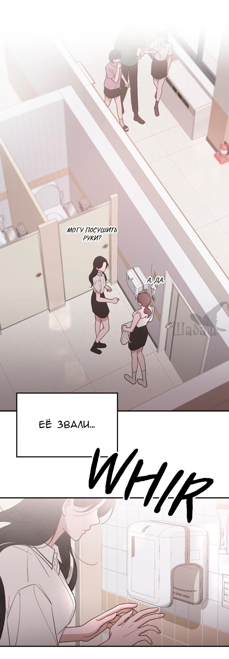 Манга Ты сделал мой день - Глава 34 Страница 49