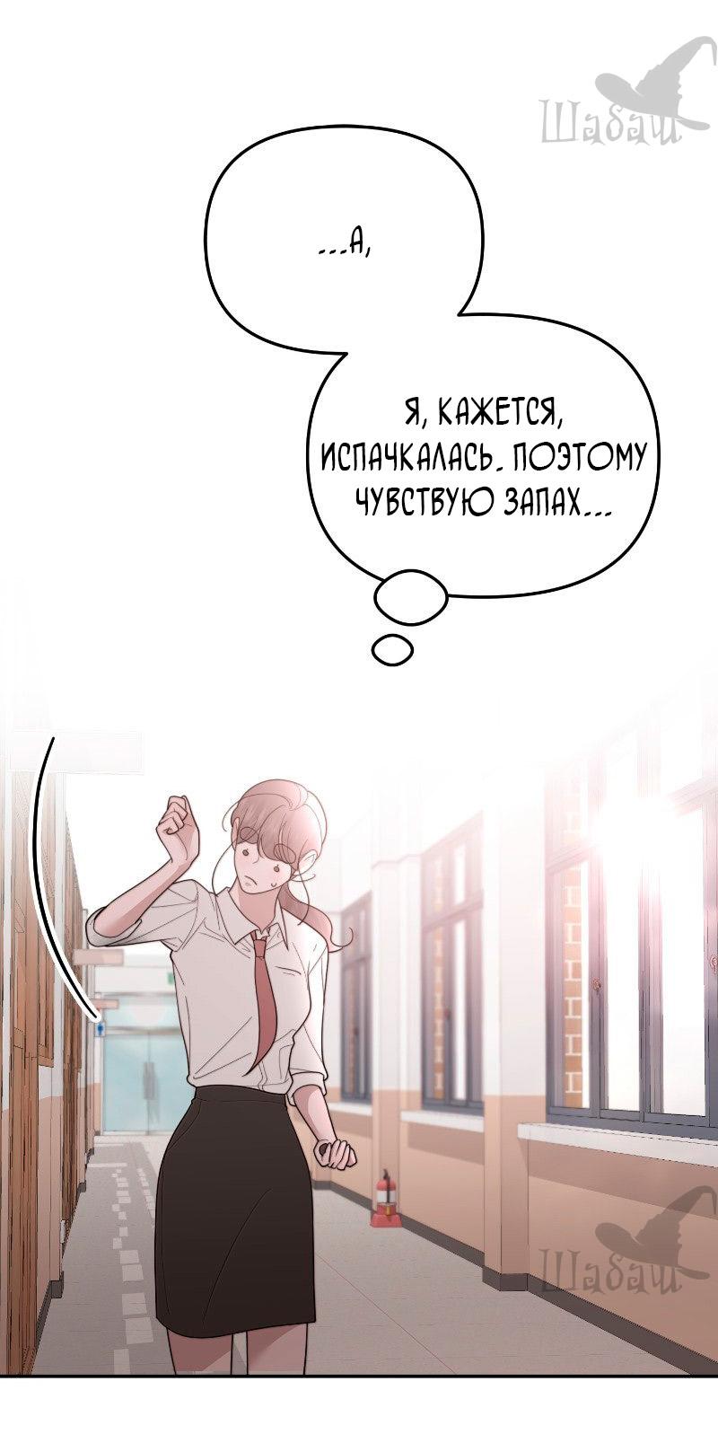 Манга Ты сделал мой день - Глава 34 Страница 17