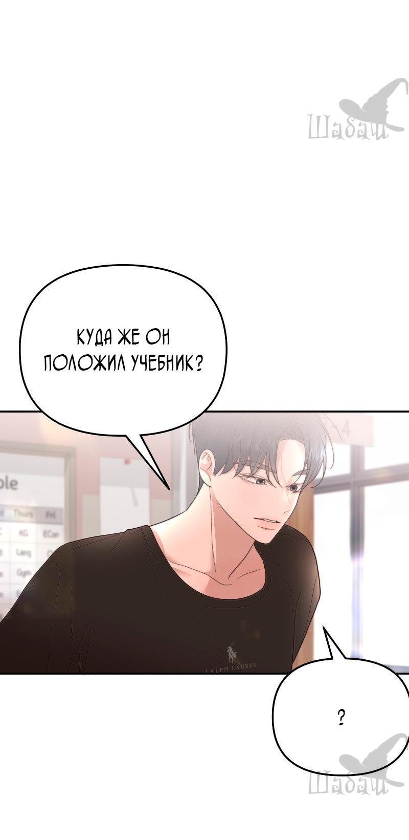 Манга Ты сделал мой день - Глава 34 Страница 41