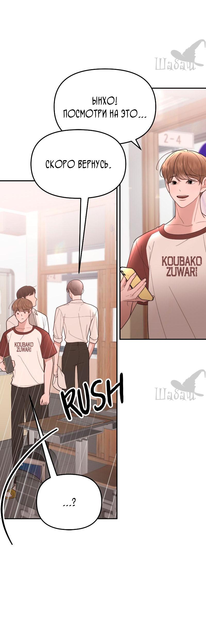 Манга Ты сделал мой день - Глава 34 Страница 36