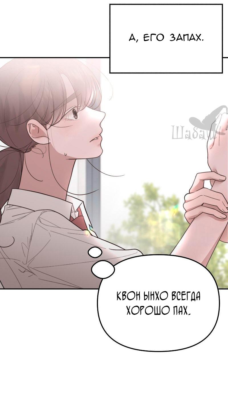 Манга Ты сделал мой день - Глава 34 Страница 28